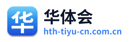 华体会